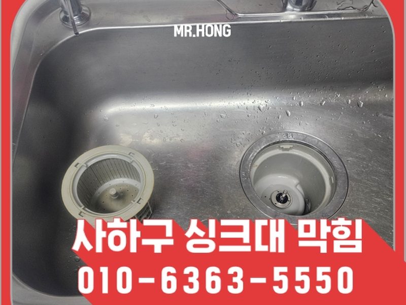 사하구 신평동 아파트 P트랩 교체 사례